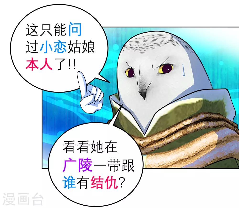 《恋上月夜花蝶(旧)》第173话 第19页