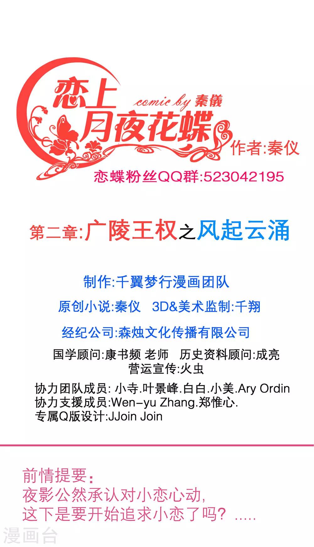 《恋上月夜花蝶(旧)》第173话 第1页