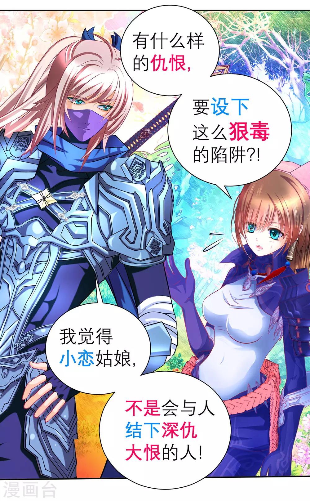 《恋上月夜花蝶(旧)》第173话 第20页