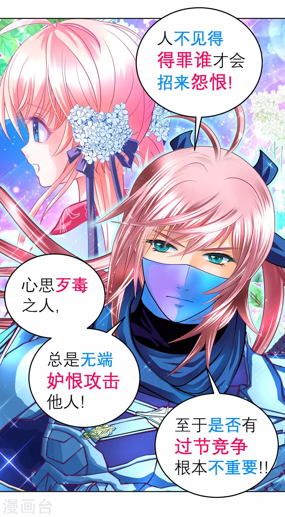 《恋上月夜花蝶(旧)》第173话 第21页