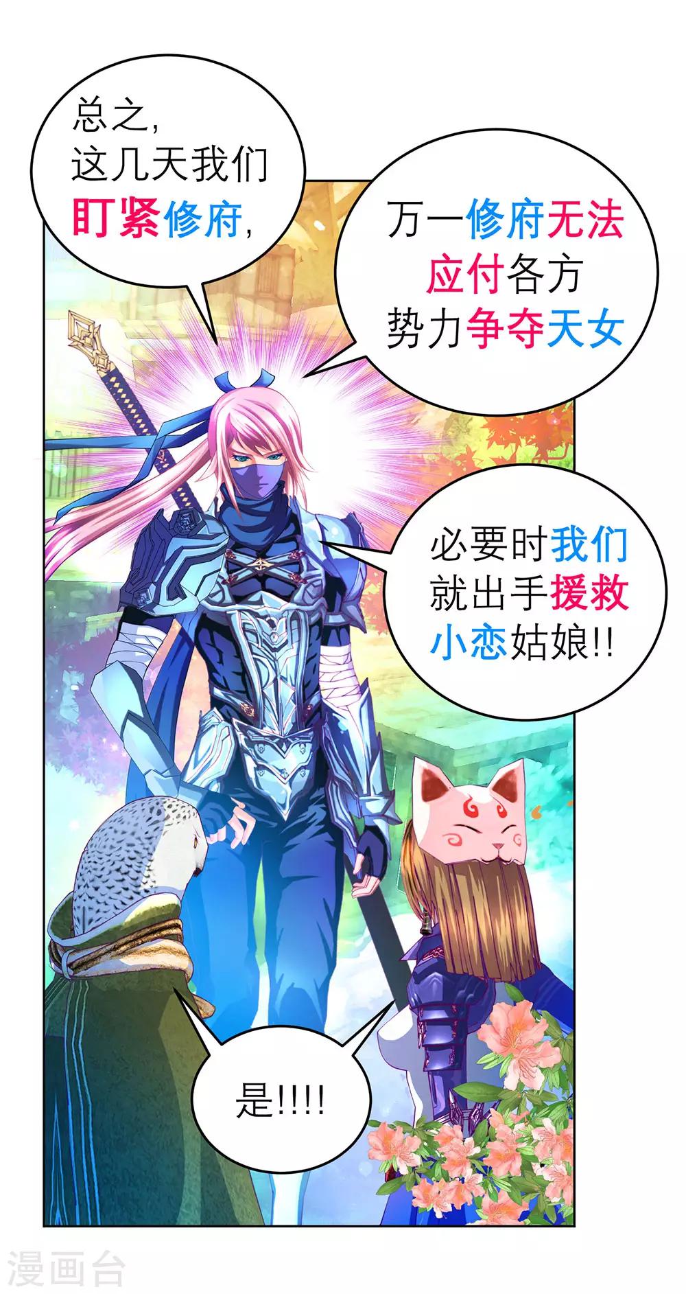 《恋上月夜花蝶(旧)》第173话 第22页