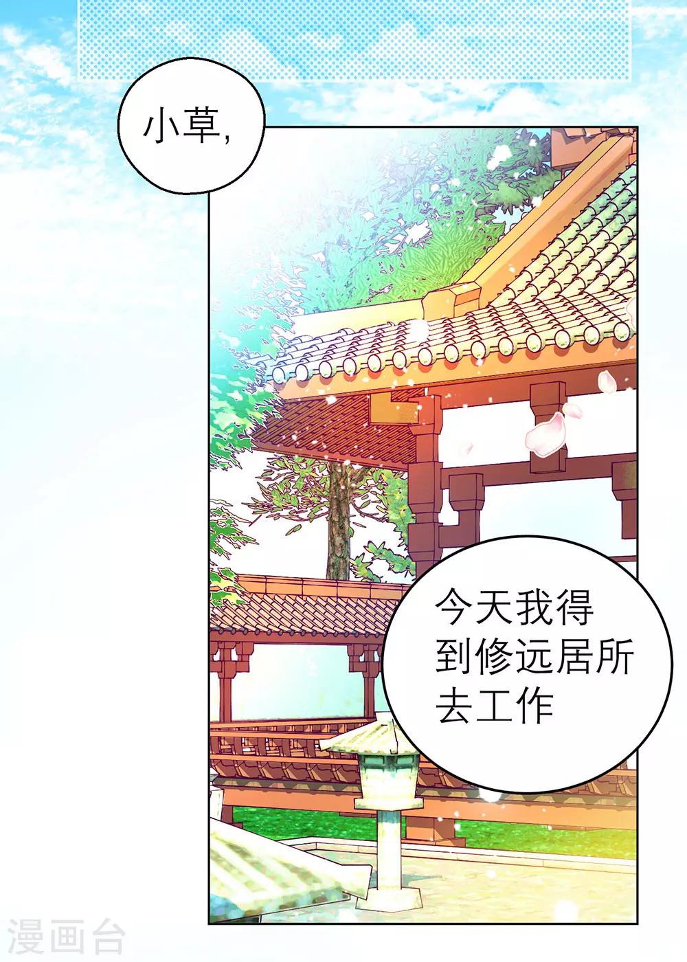 《恋上月夜花蝶(旧)》第173话 第24页