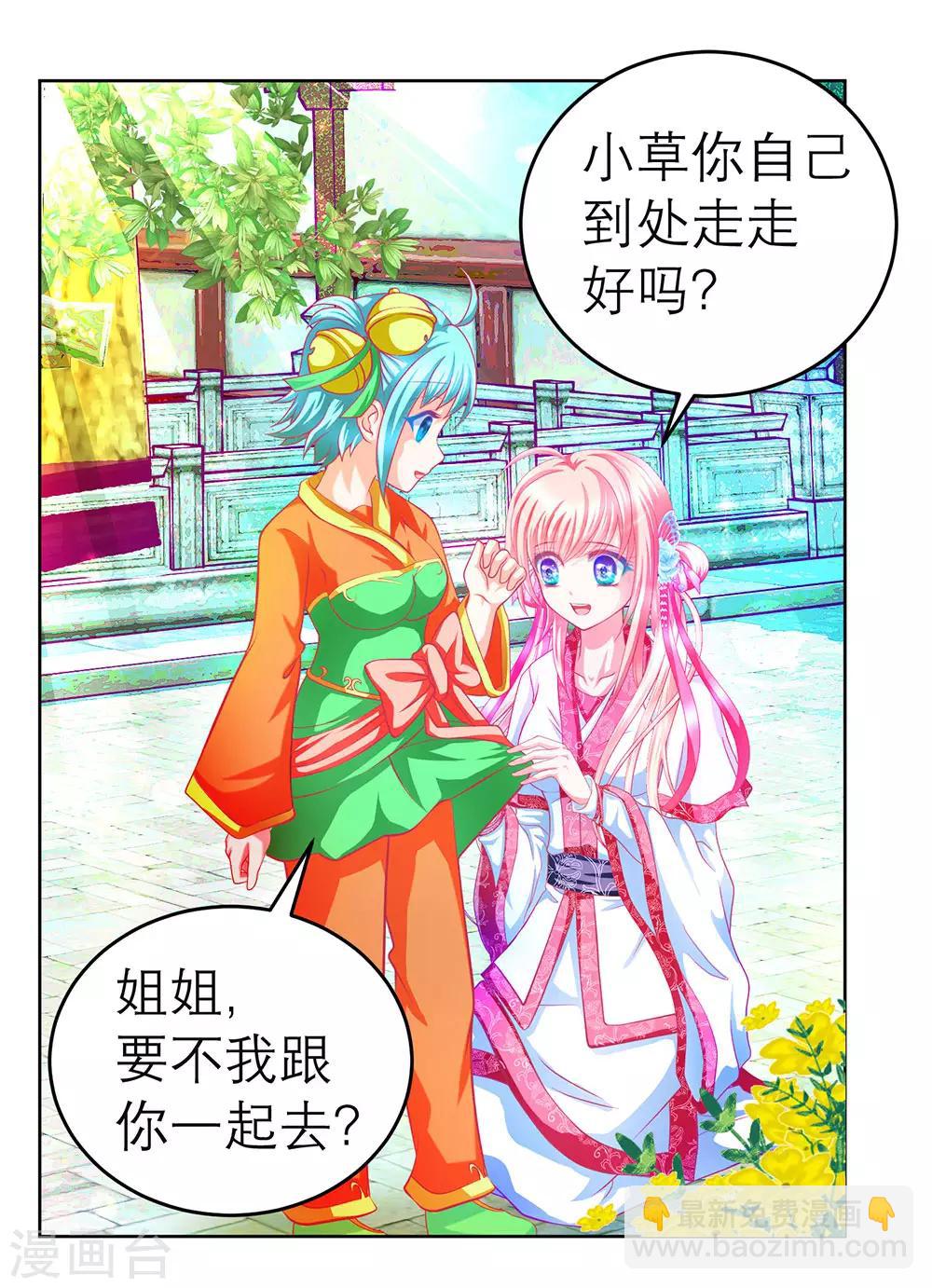 《恋上月夜花蝶(旧)》第173话 第25页