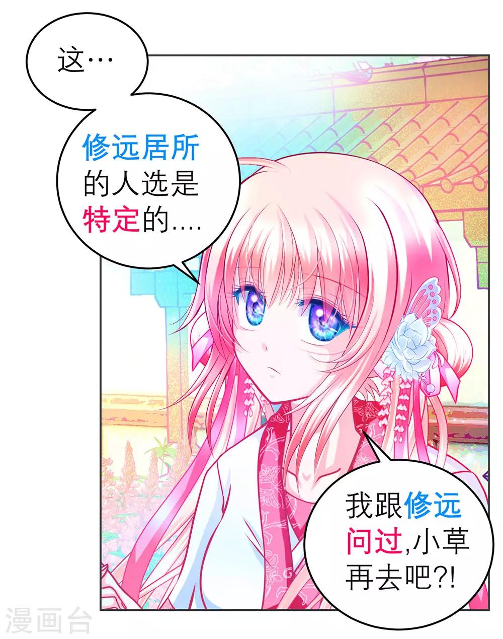 《恋上月夜花蝶(旧)》第173话 第26页