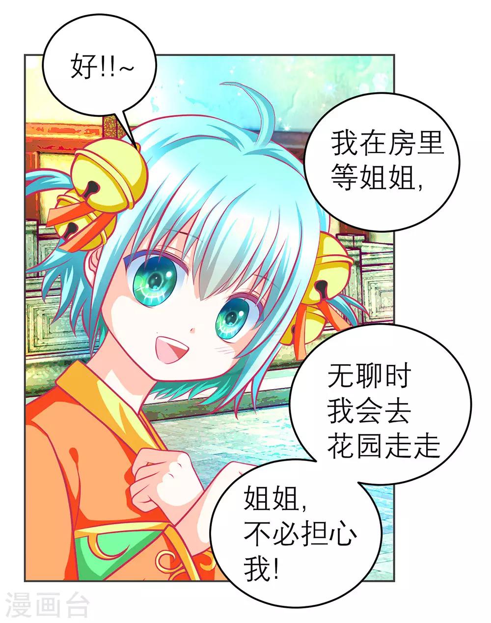 《恋上月夜花蝶(旧)》第173话 第27页