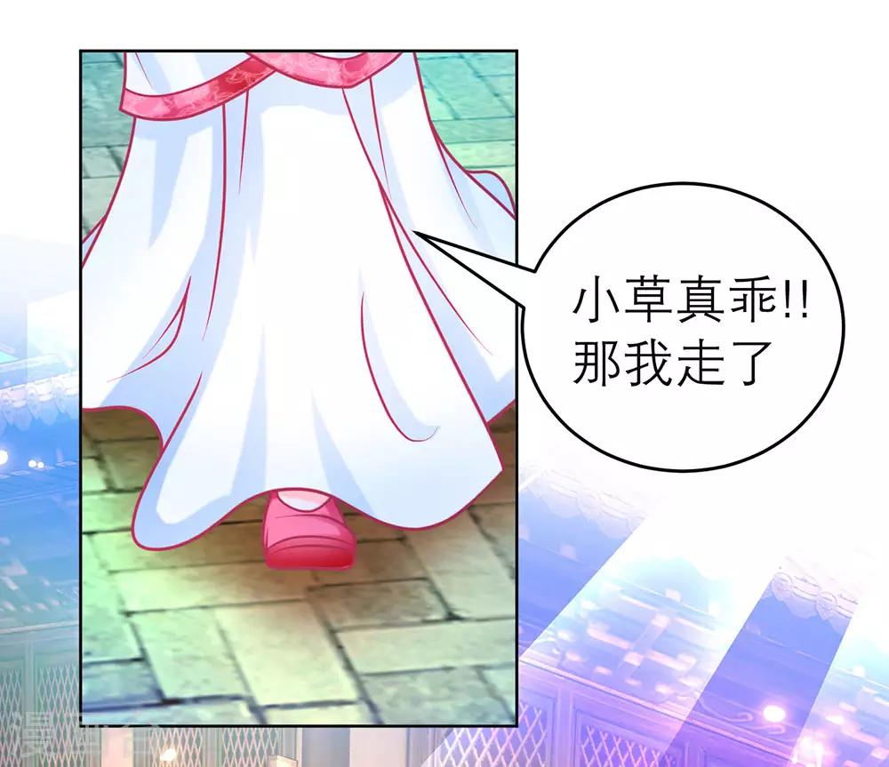 《恋上月夜花蝶(旧)》第173话 第28页
