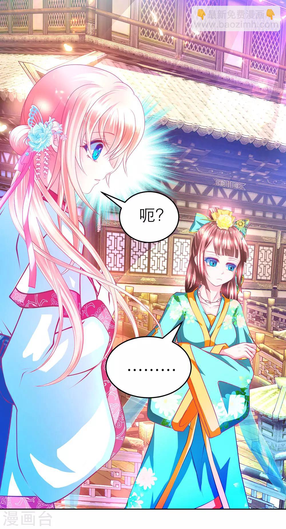 《恋上月夜花蝶(旧)》第173话 第29页