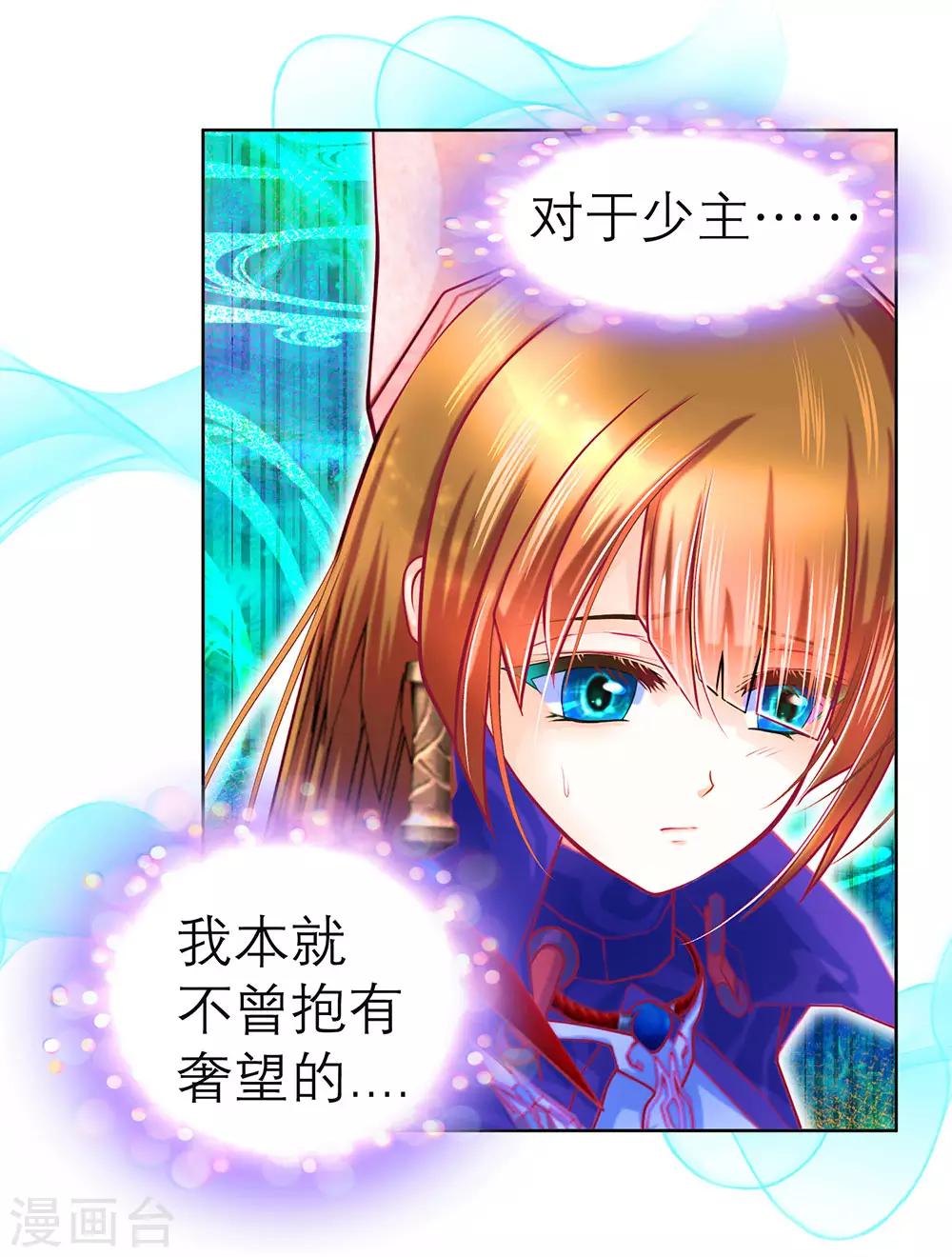 《恋上月夜花蝶(旧)》第173话 第2页