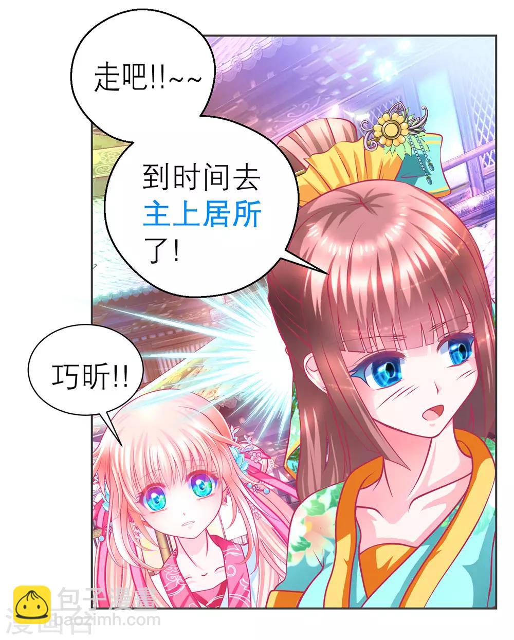 《恋上月夜花蝶(旧)》第173话 第30页