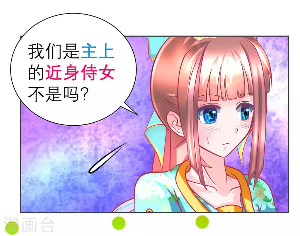 《恋上月夜花蝶(旧)》第173话 第31页