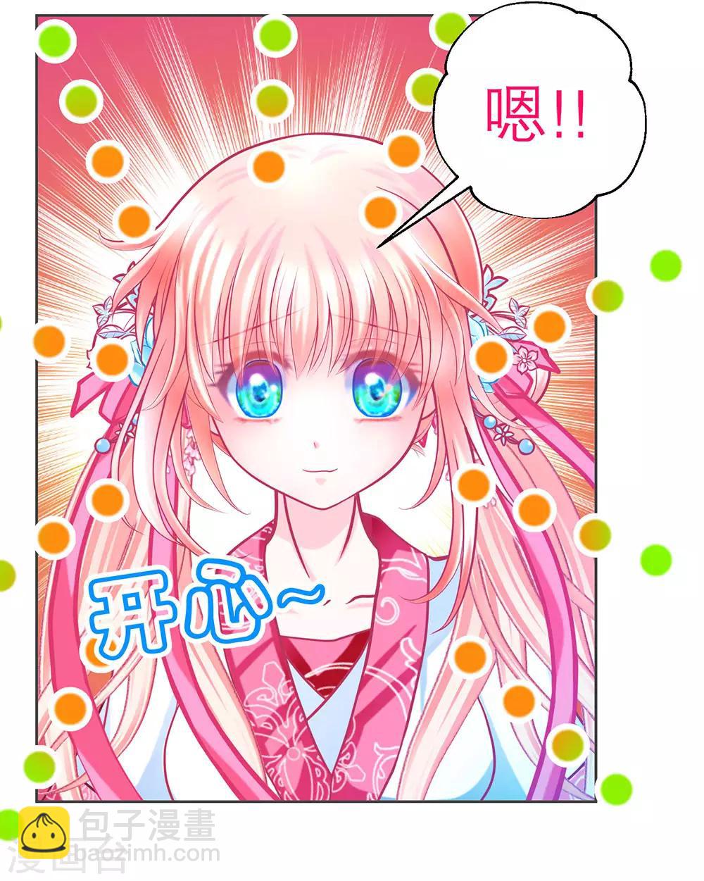 《恋上月夜花蝶(旧)》第173话 第32页
