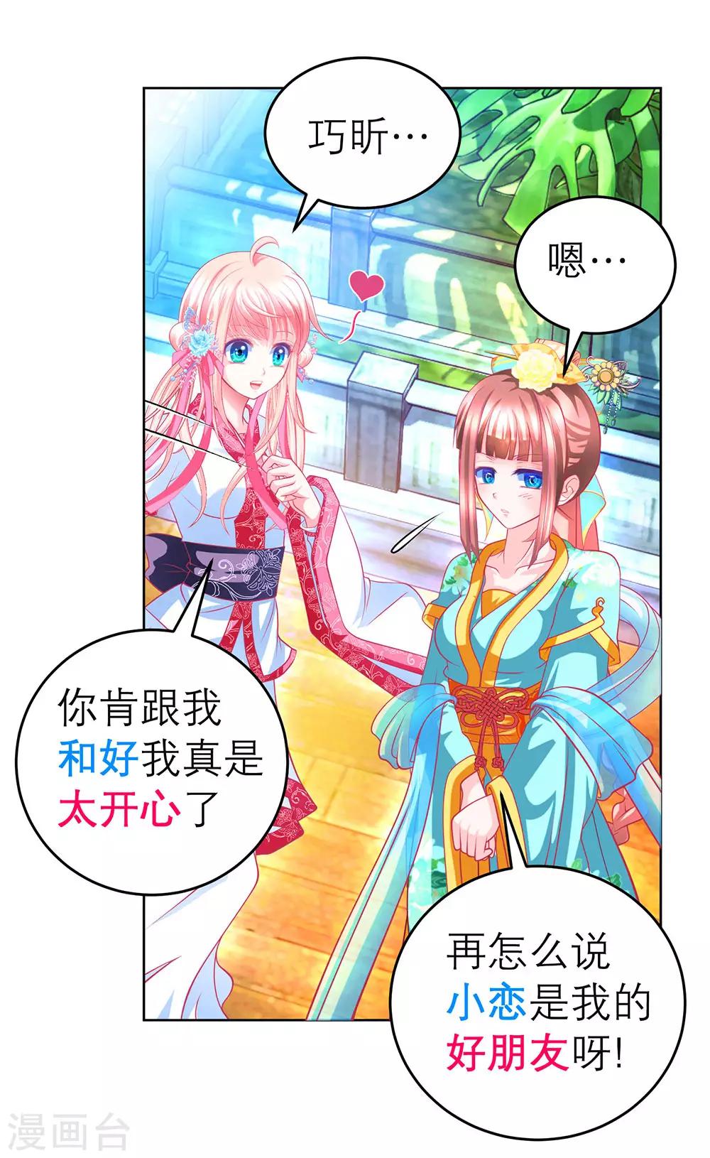 《恋上月夜花蝶(旧)》第173话 第33页