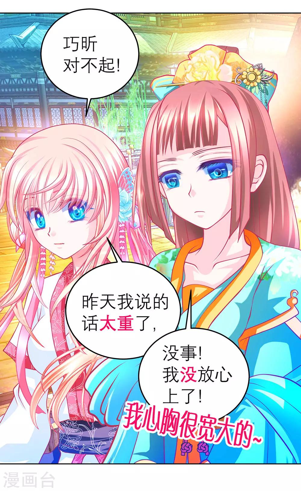 《恋上月夜花蝶(旧)》第173话 第34页
