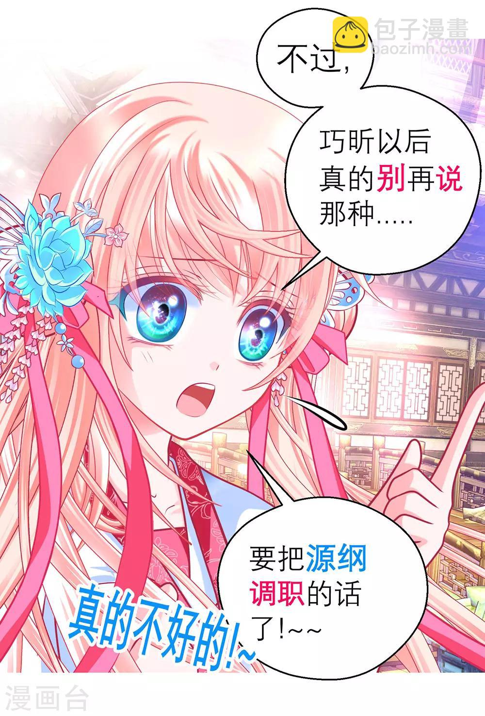 《恋上月夜花蝶(旧)》第173话 第35页