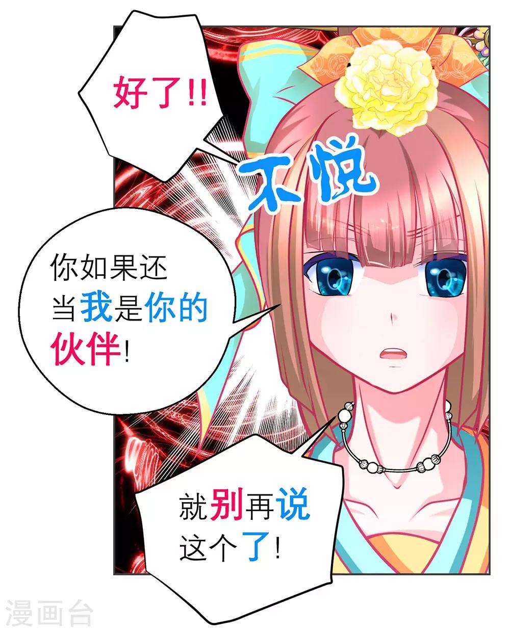 《恋上月夜花蝶(旧)》第173话 第36页