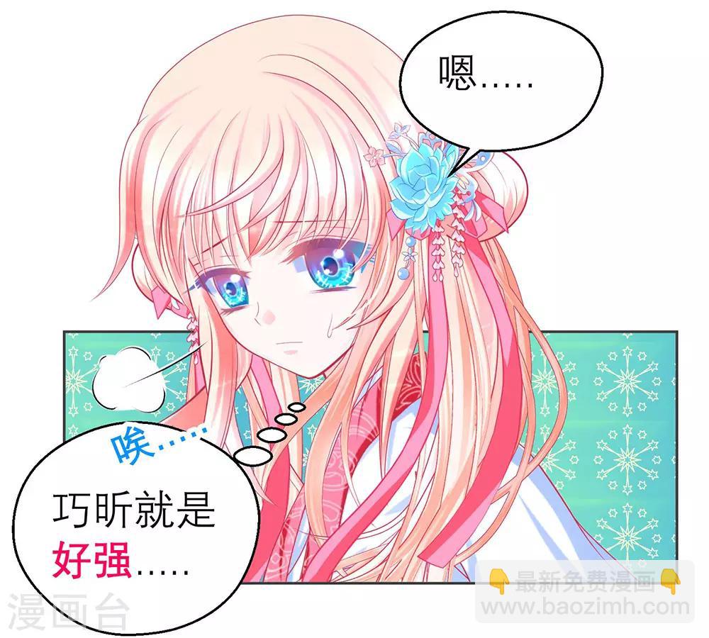 《恋上月夜花蝶(旧)》第173话 第37页