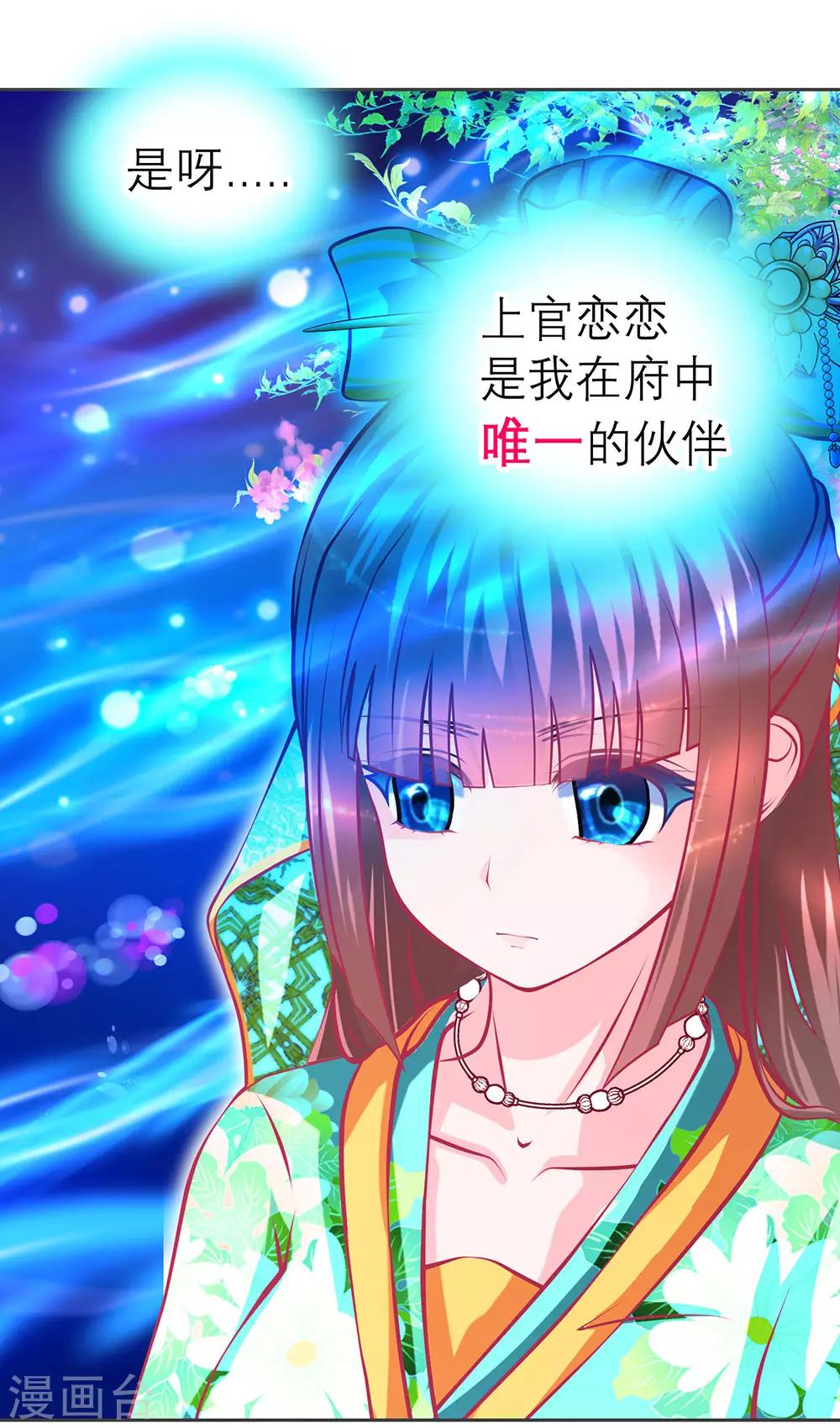《恋上月夜花蝶(旧)》第173话 第38页