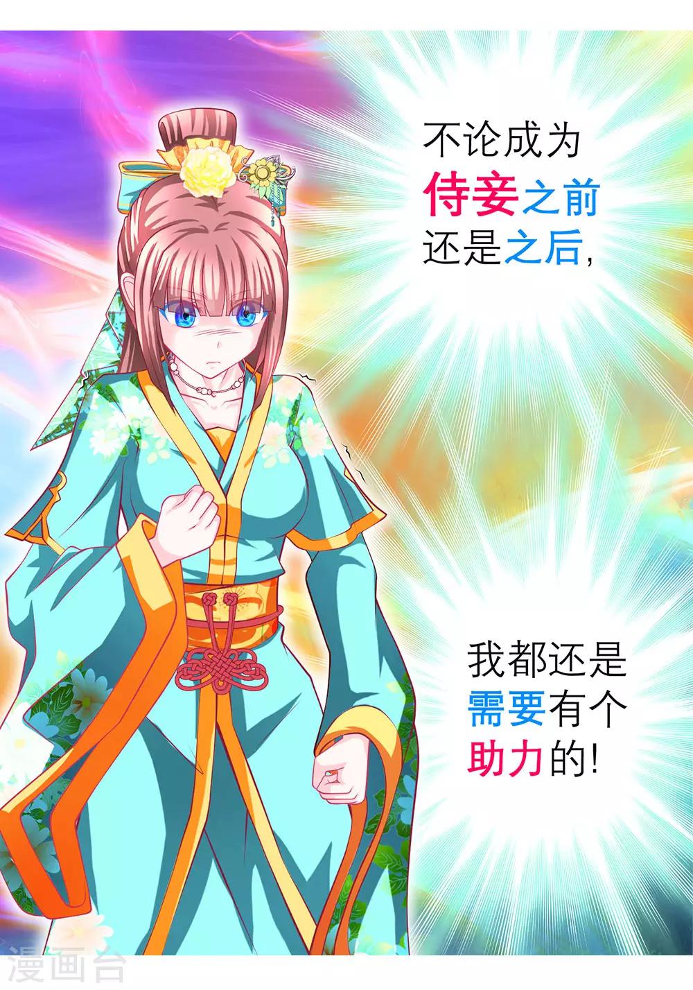 《恋上月夜花蝶(旧)》第173话 第39页