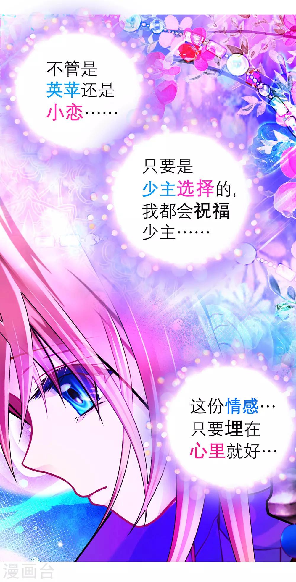 《恋上月夜花蝶(旧)》第173话 第3页