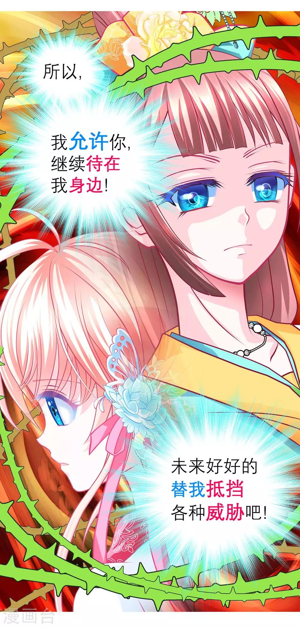 《恋上月夜花蝶(旧)》第173话 第40页