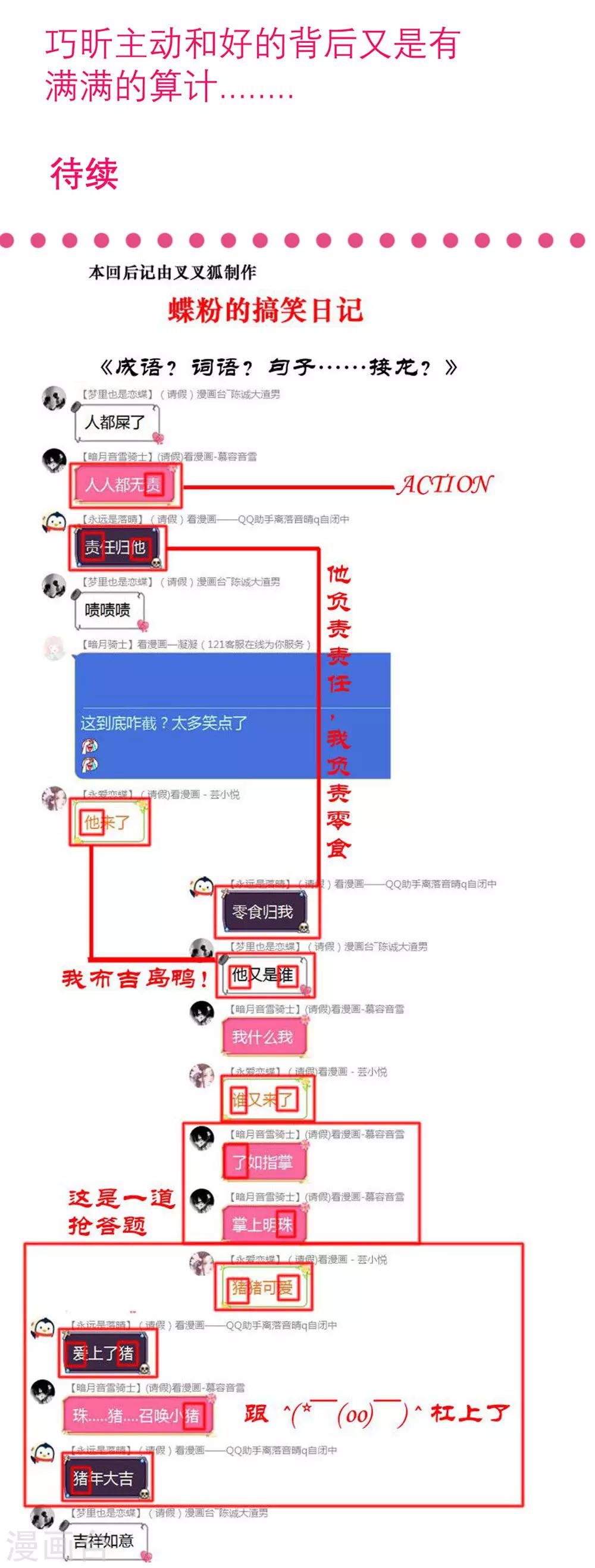 《恋上月夜花蝶(旧)》第173话 第41页