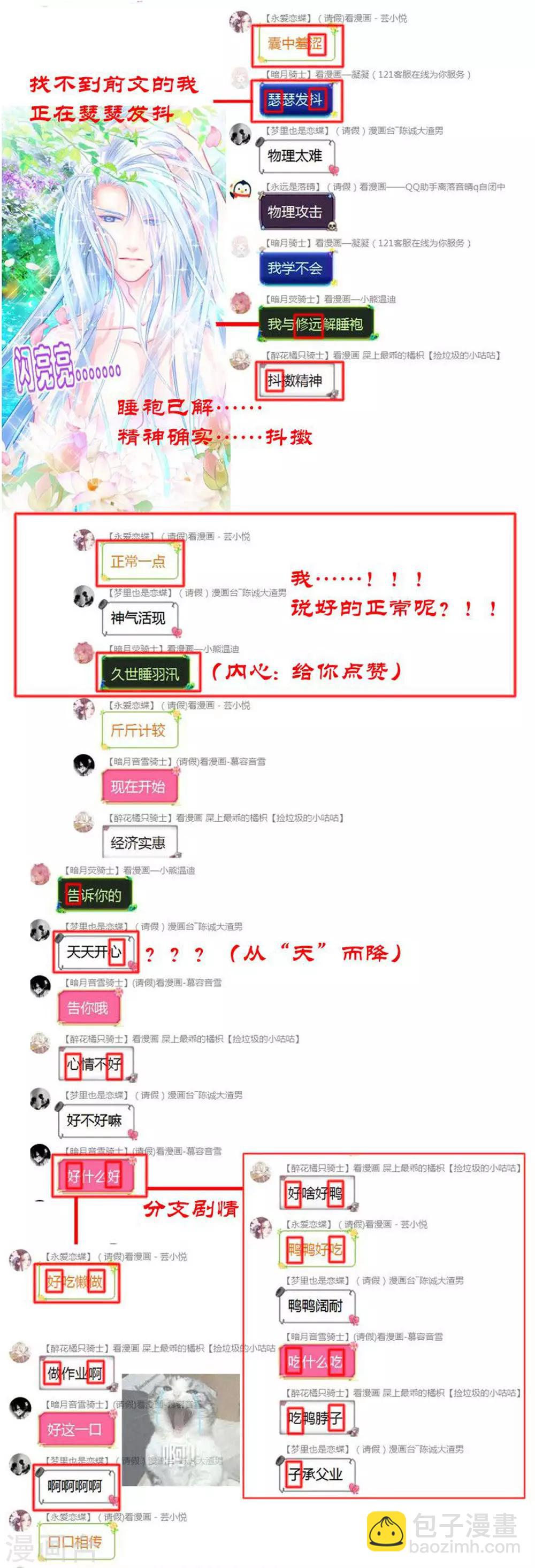《恋上月夜花蝶(旧)》第173话 第42页