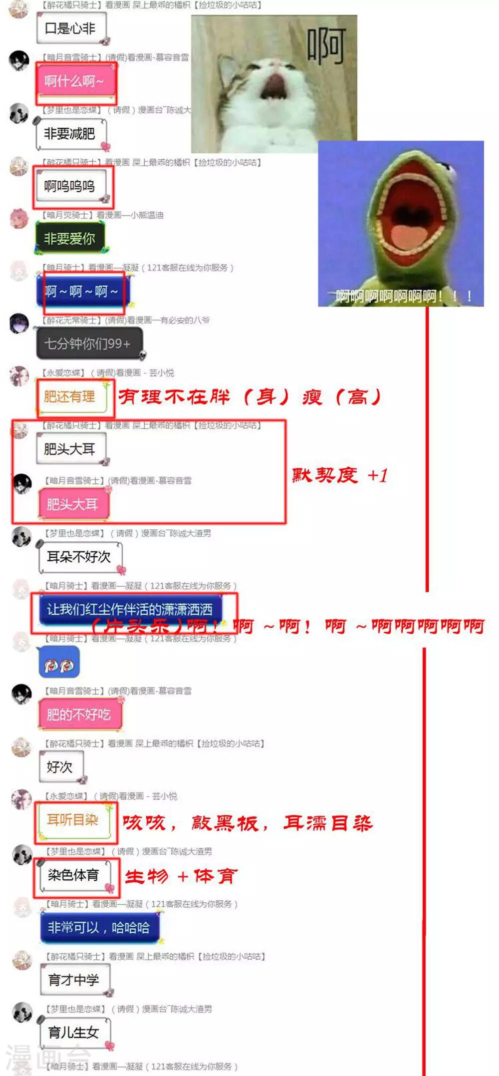 《恋上月夜花蝶(旧)》第173话 第43页