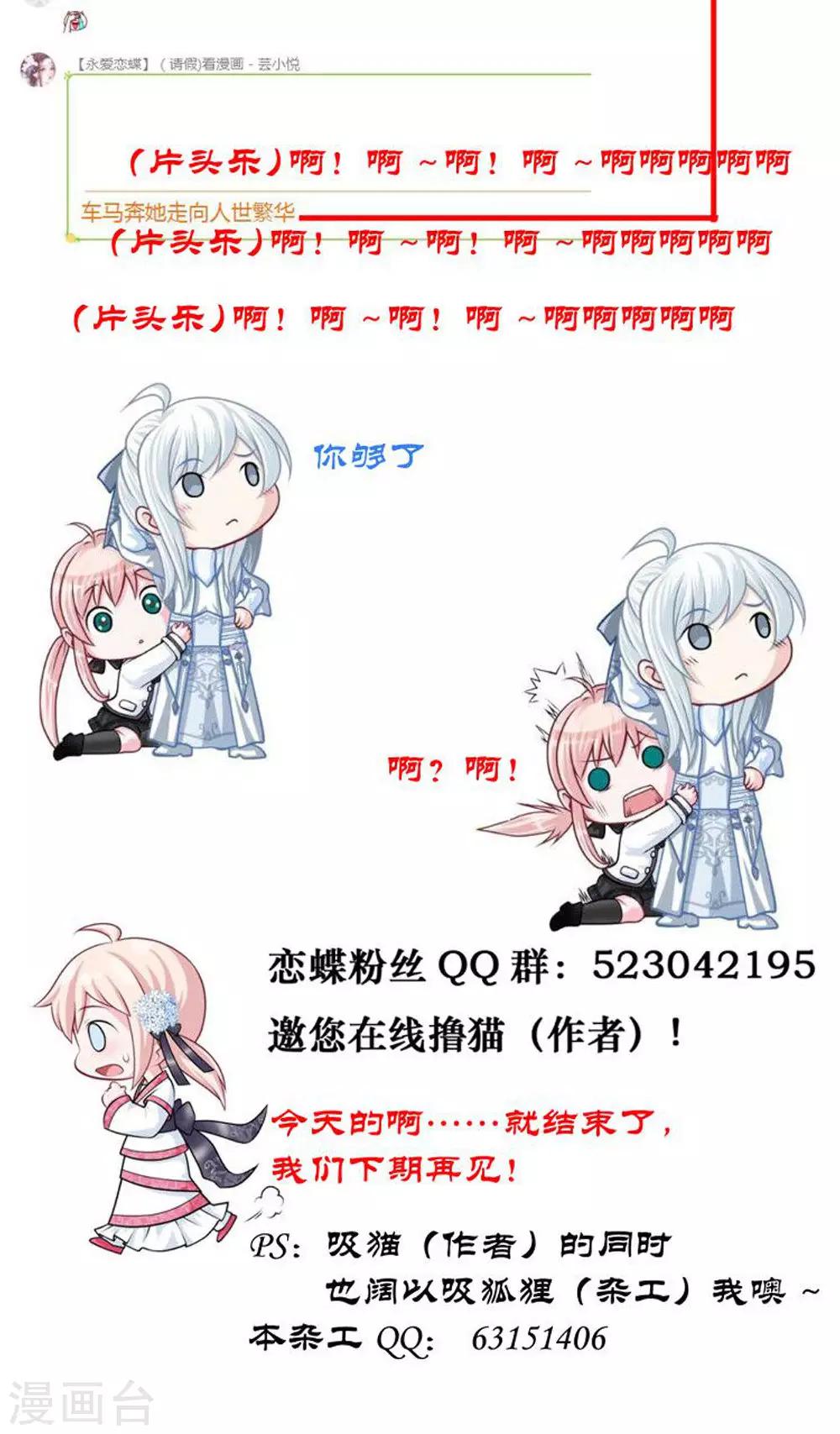 《恋上月夜花蝶(旧)》第173话 第44页