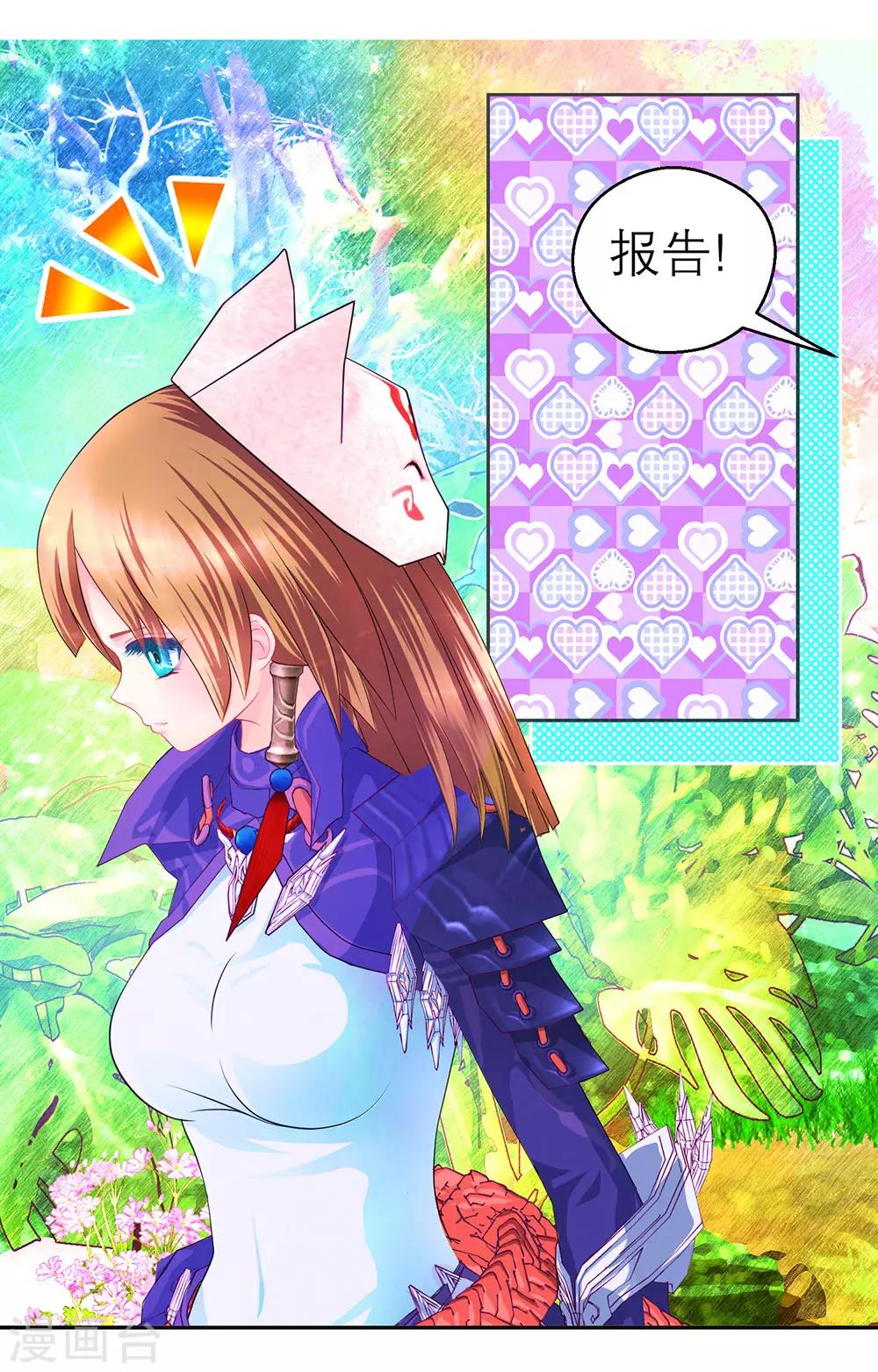 《恋上月夜花蝶(旧)》第173话 第4页