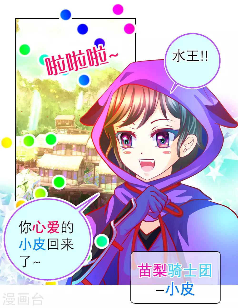 《恋上月夜花蝶(旧)》第173话 第5页