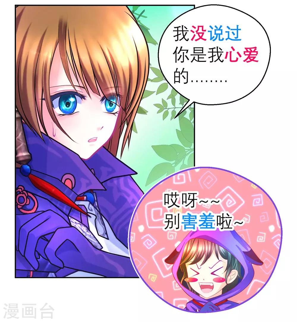 《恋上月夜花蝶(旧)》第173话 第6页