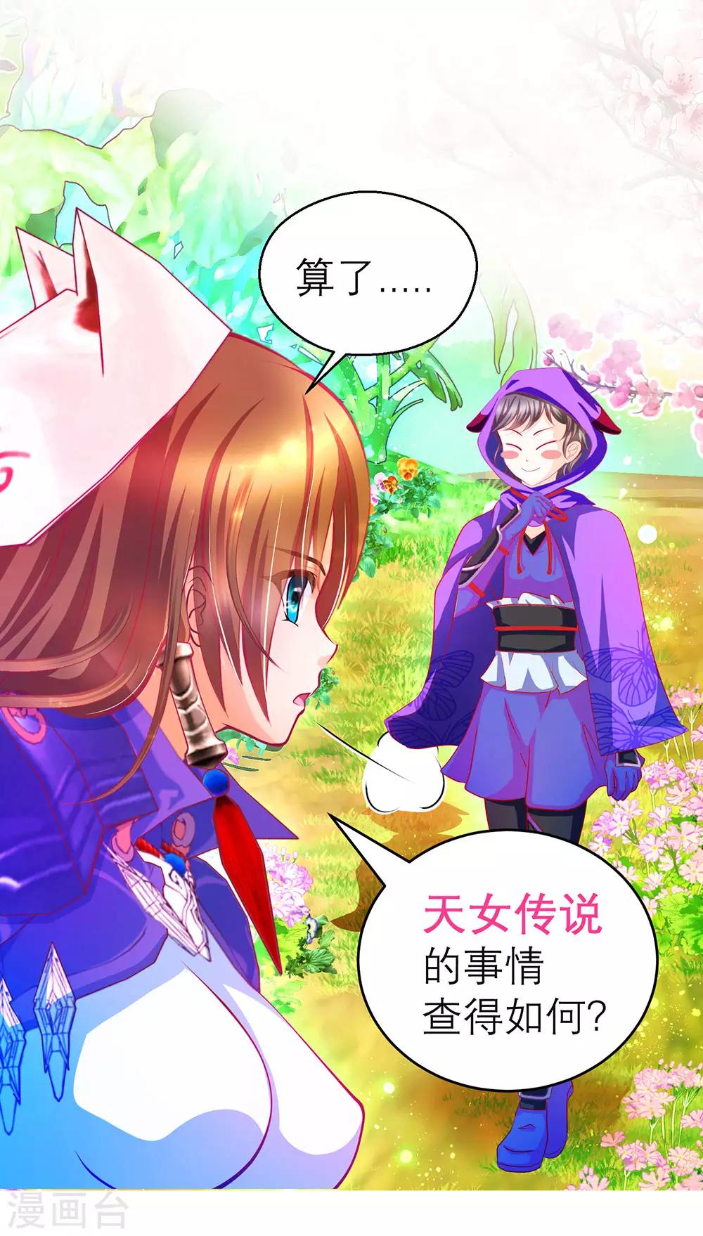 《恋上月夜花蝶(旧)》第173话 第7页