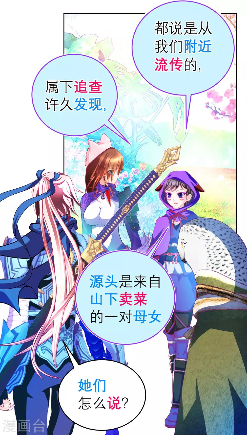 《恋上月夜花蝶(旧)》第173话 第8页