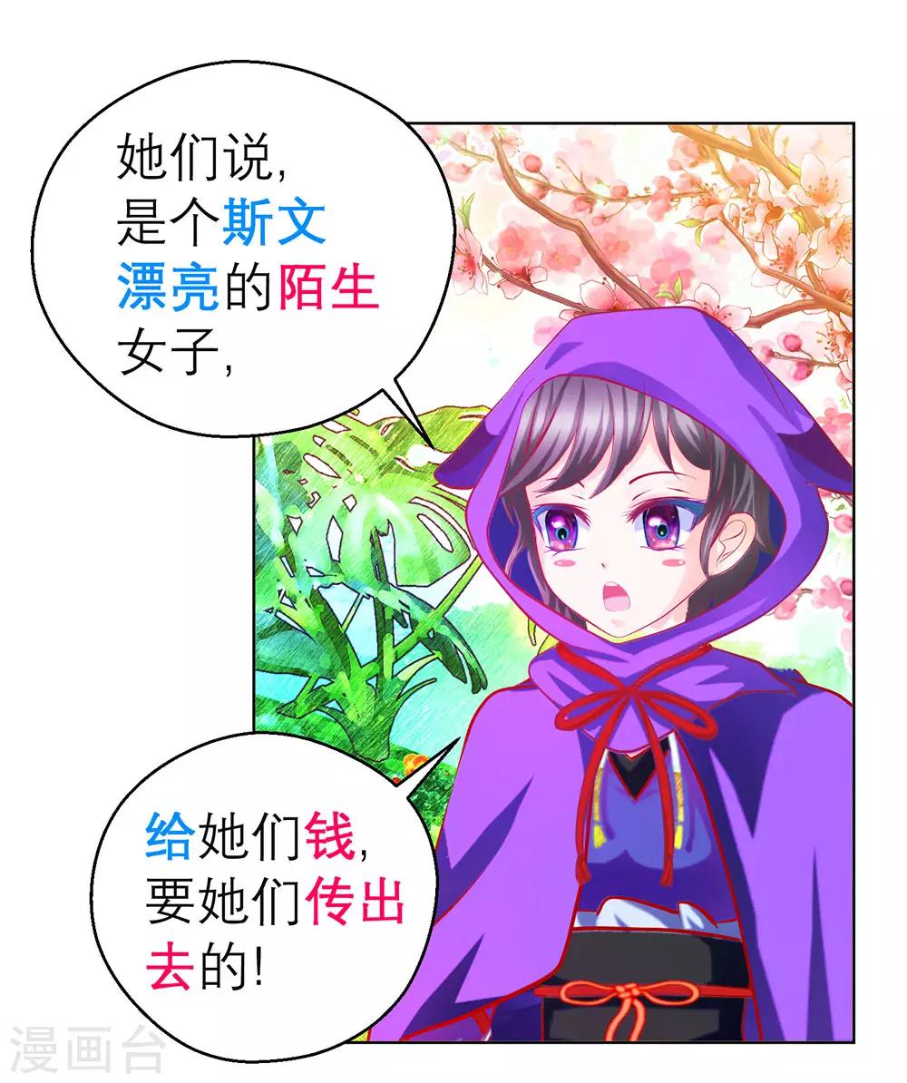 《恋上月夜花蝶(旧)》第173话 第9页