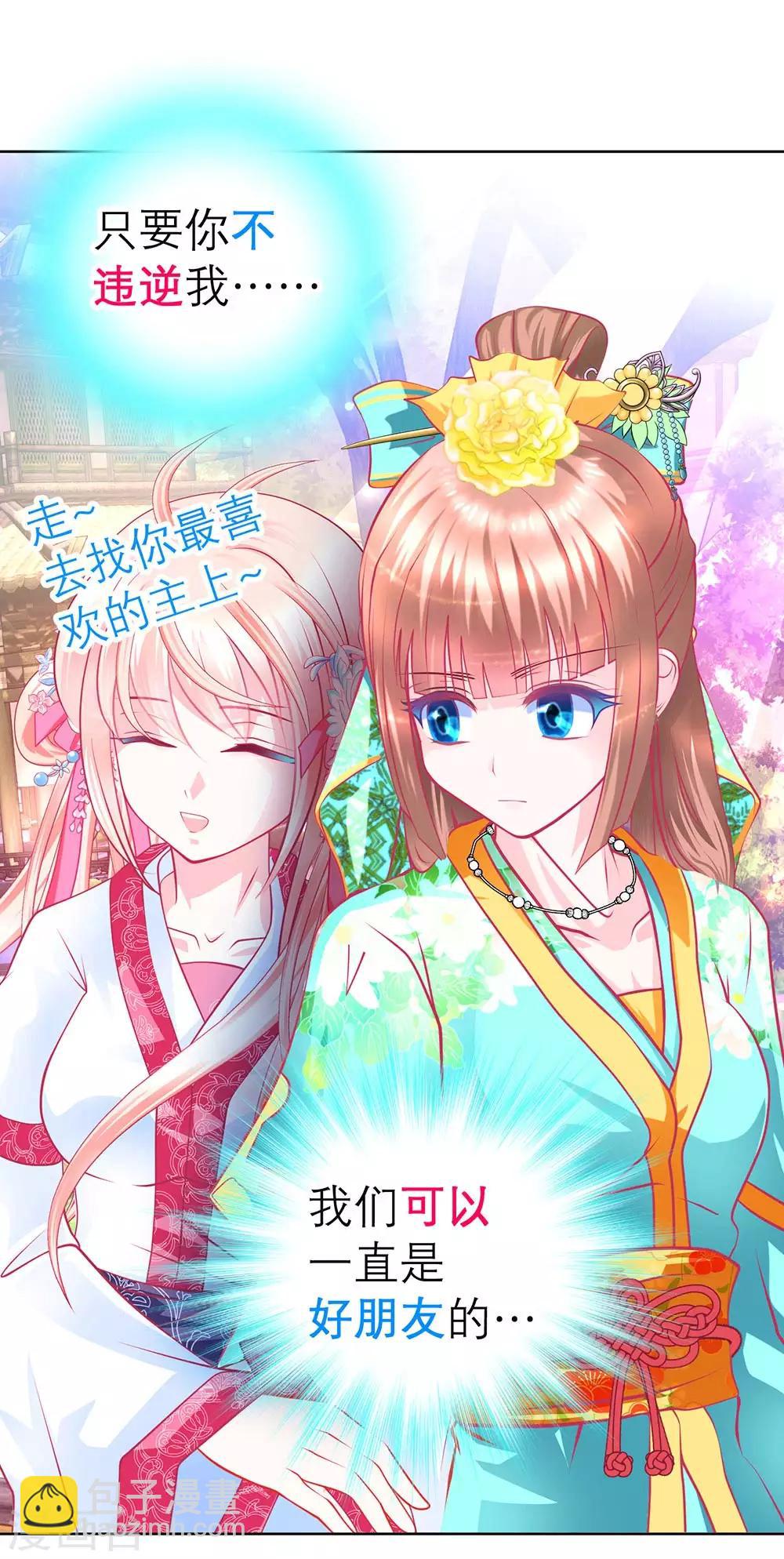 《恋上月夜花蝶(旧)》第174话 第10页