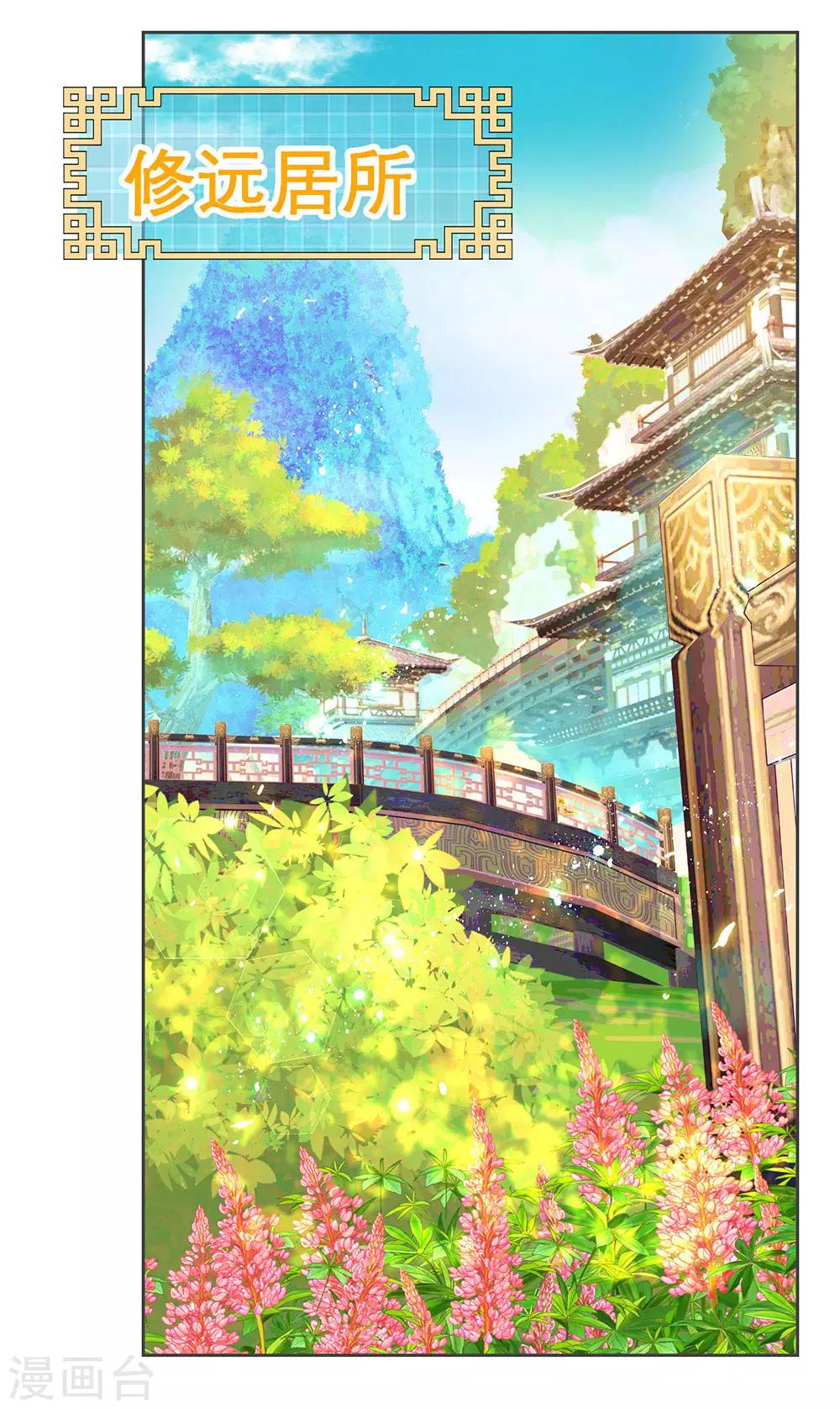 《恋上月夜花蝶(旧)》第174话 第11页