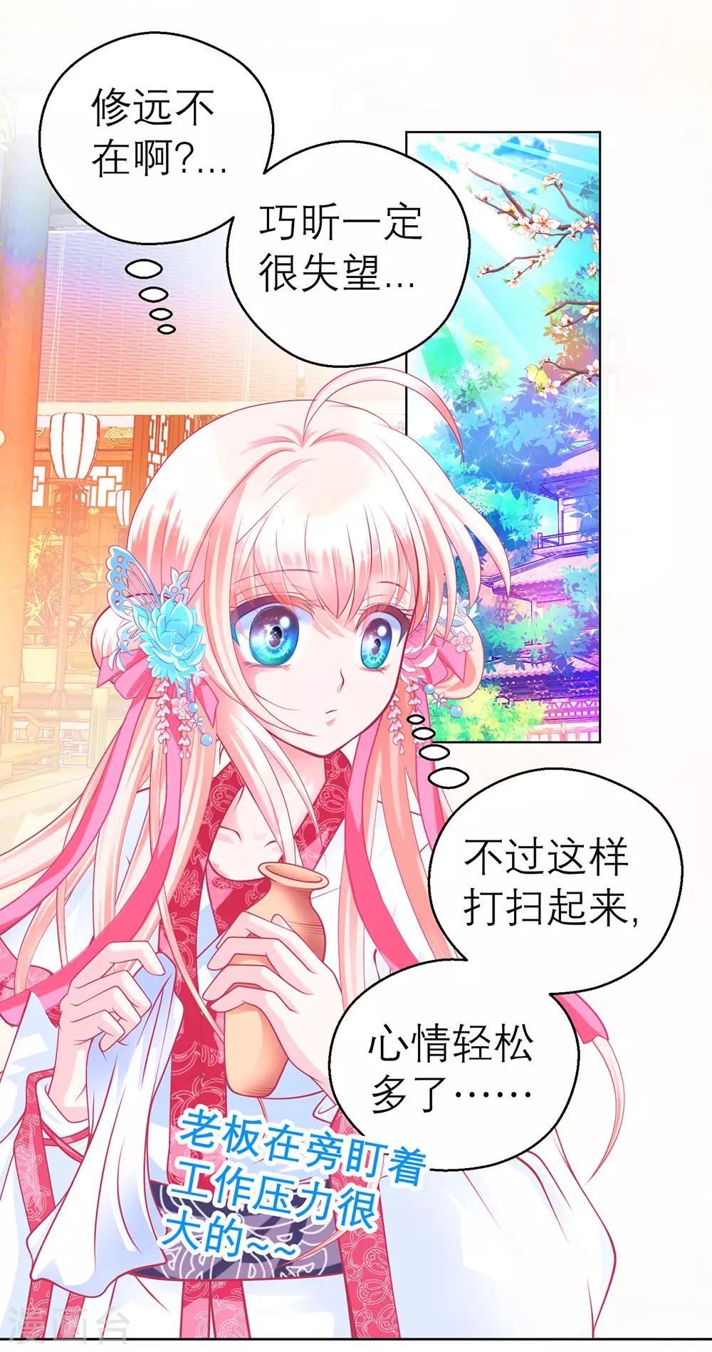 《恋上月夜花蝶(旧)》第174话 第12页