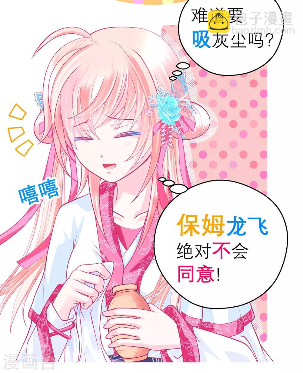 《恋上月夜花蝶(旧)》第174话 第14页