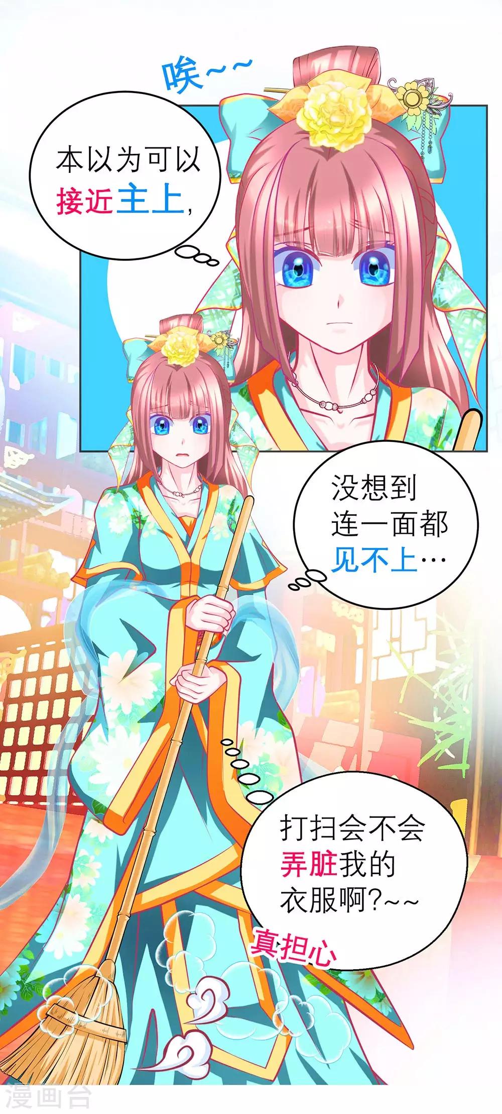 《恋上月夜花蝶(旧)》第174话 第15页