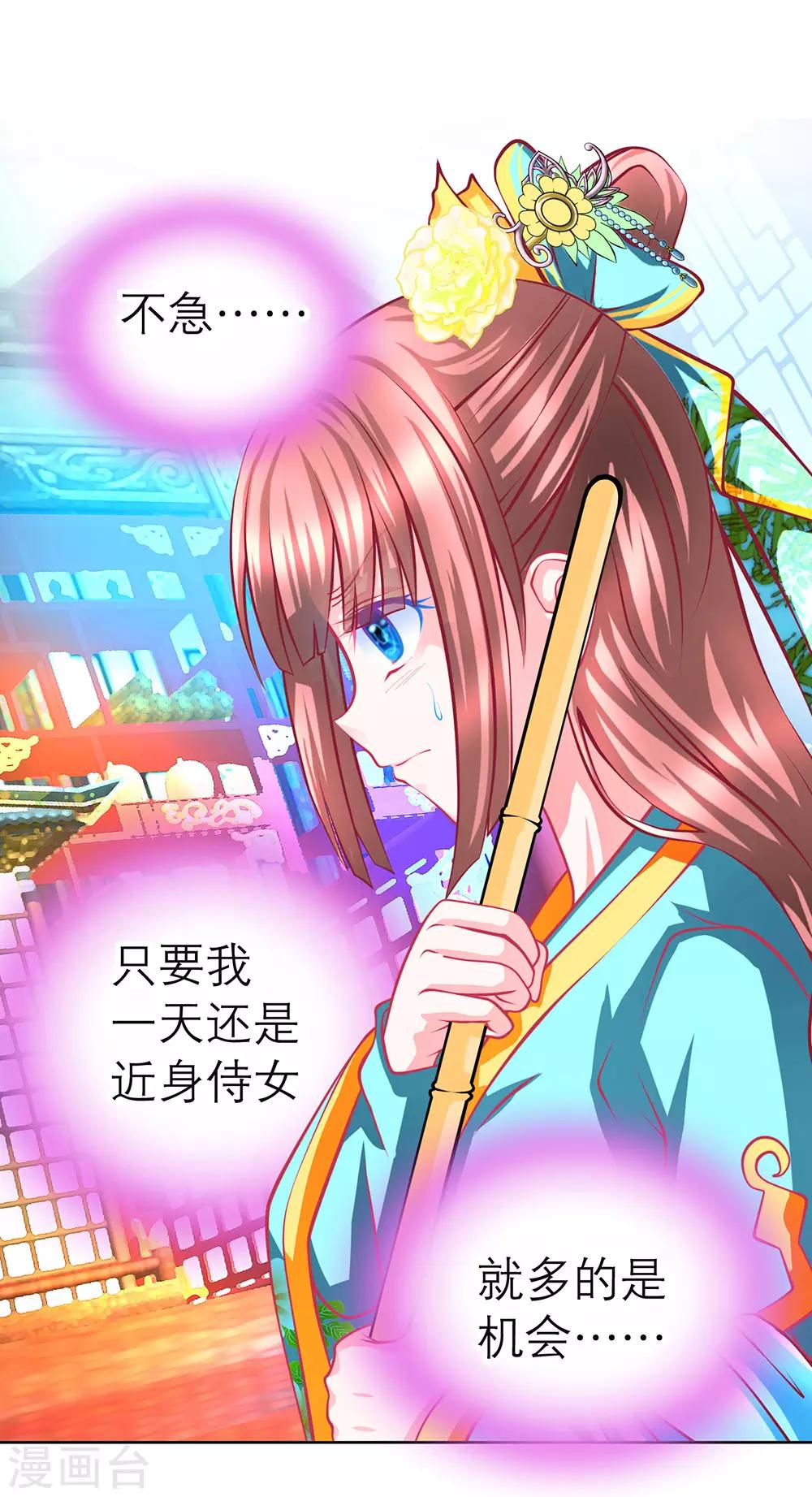 《恋上月夜花蝶(旧)》第174话 第16页