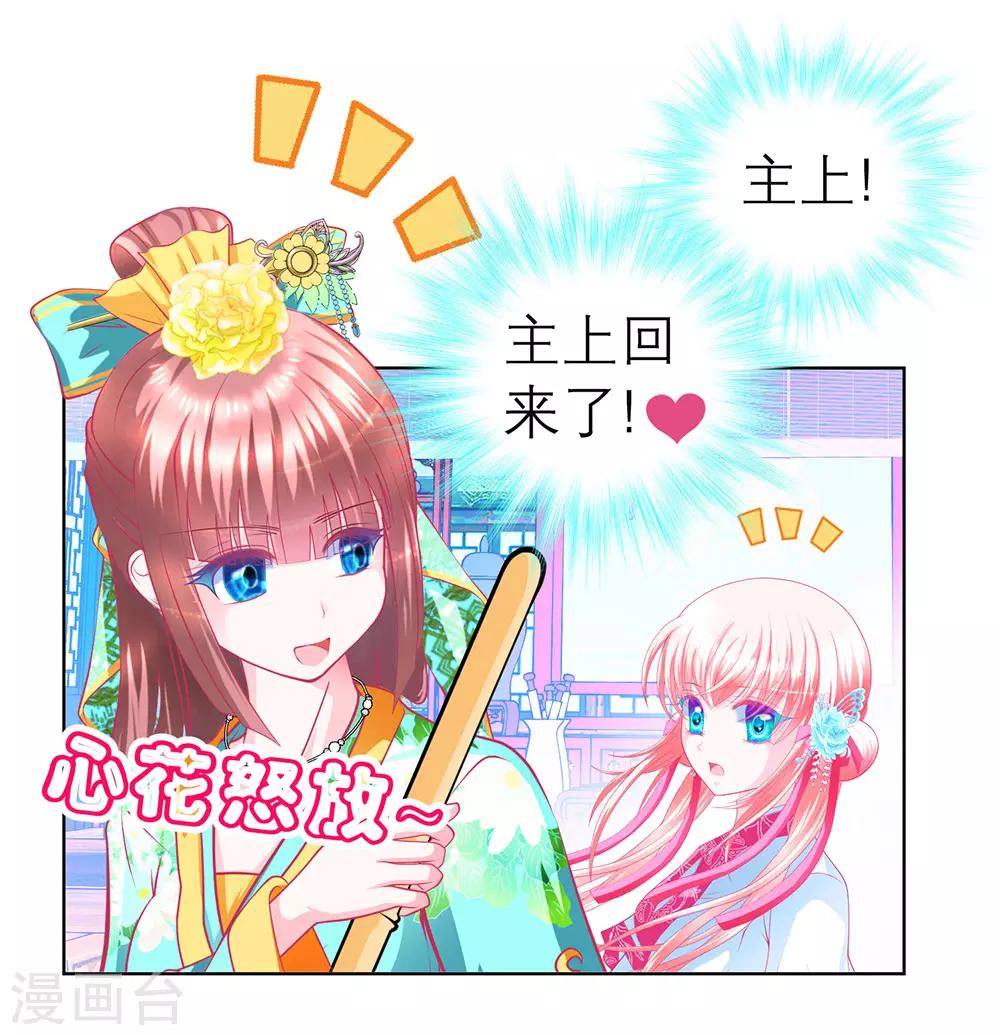 《恋上月夜花蝶(旧)》第174话 第18页