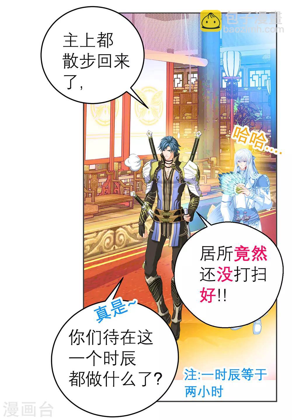 《恋上月夜花蝶(旧)》第174话 第19页