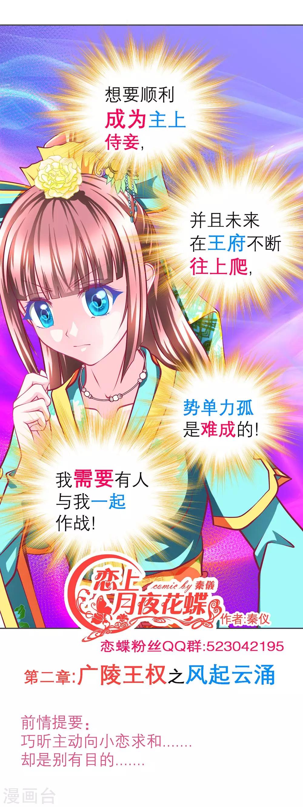《恋上月夜花蝶(旧)》第174话 第1页