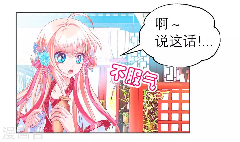 《恋上月夜花蝶(旧)》第174话 第20页