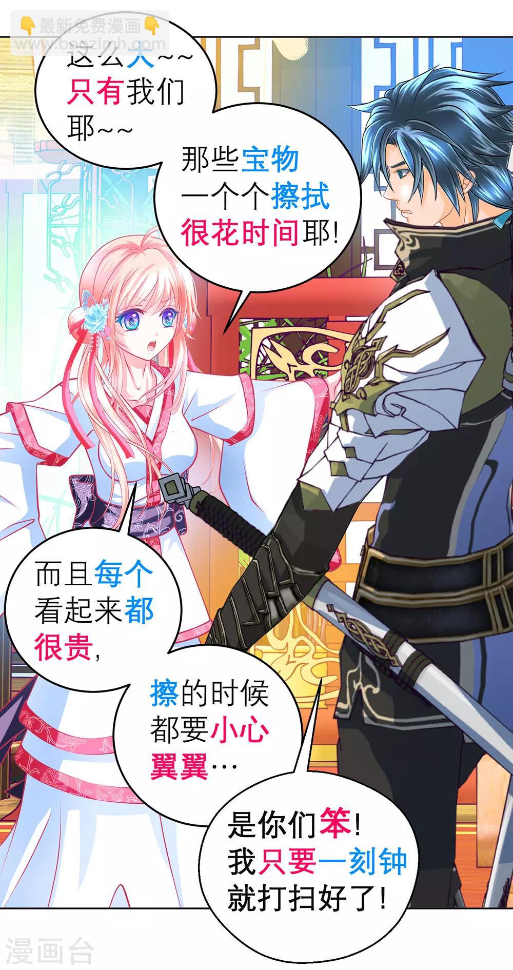 《恋上月夜花蝶(旧)》第174话 第21页