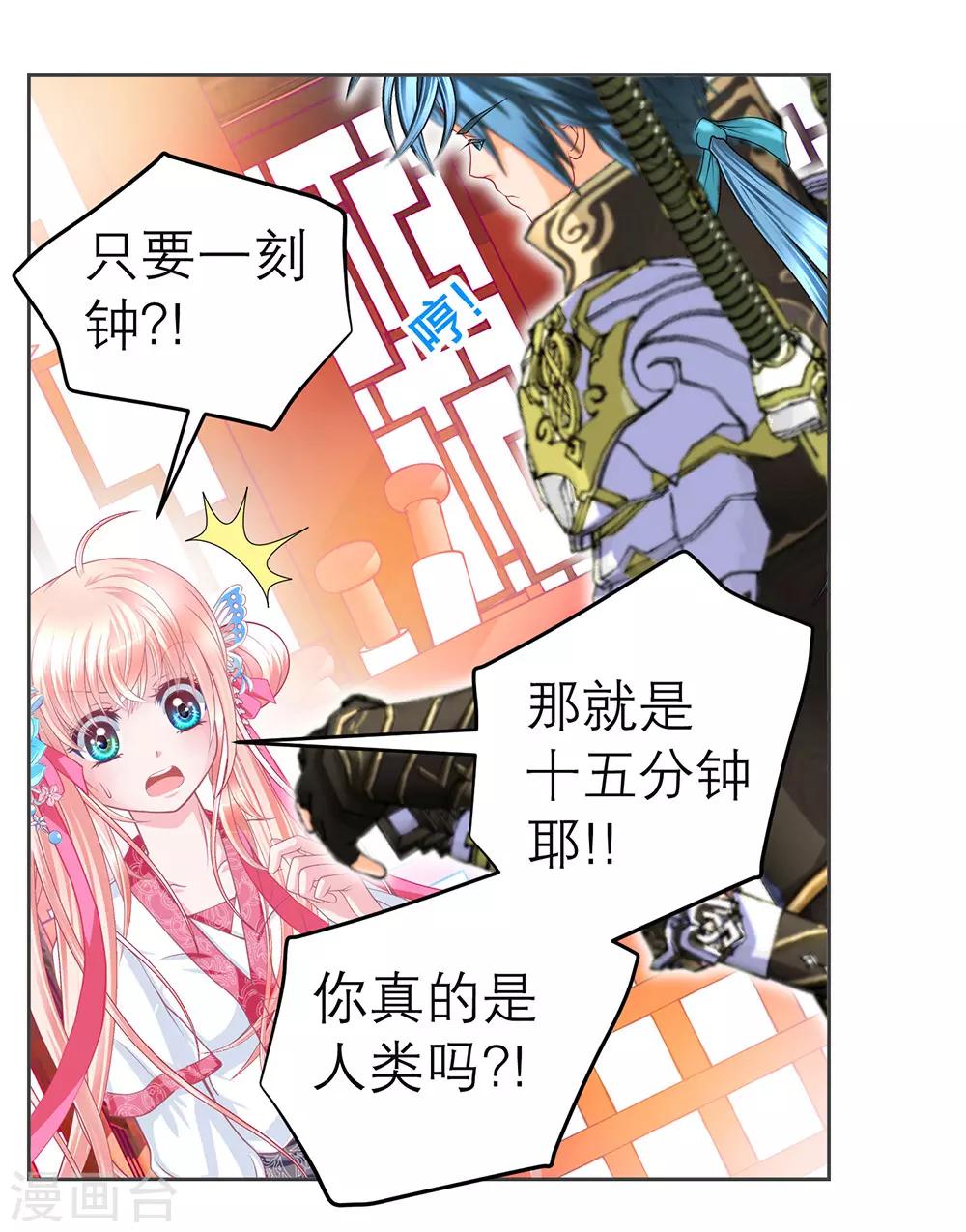 《恋上月夜花蝶(旧)》第174话 第22页