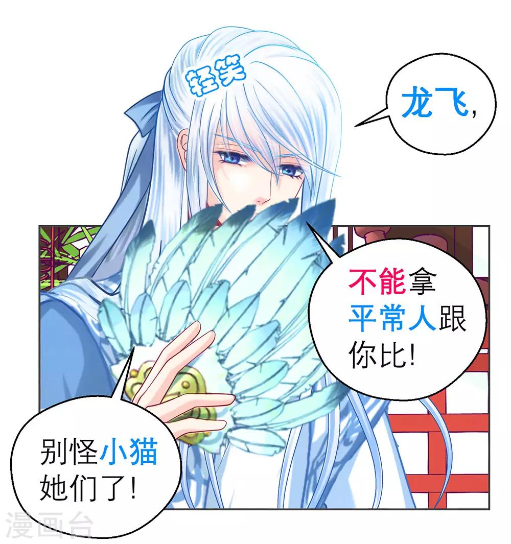 《恋上月夜花蝶(旧)》第174话 第24页