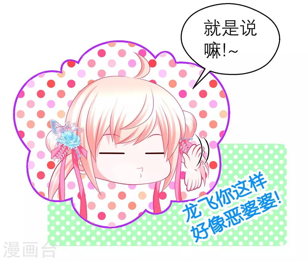 《恋上月夜花蝶(旧)》第174话 第25页