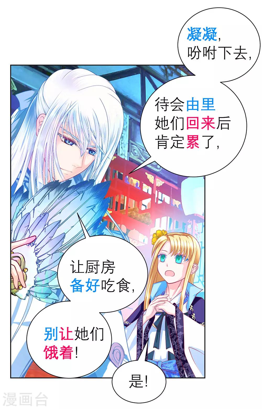 《恋上月夜花蝶(旧)》第174话 第27页
