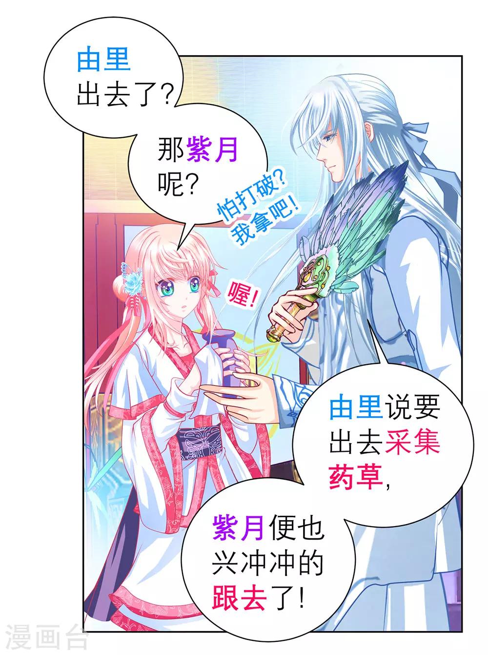 《恋上月夜花蝶(旧)》第174话 第28页